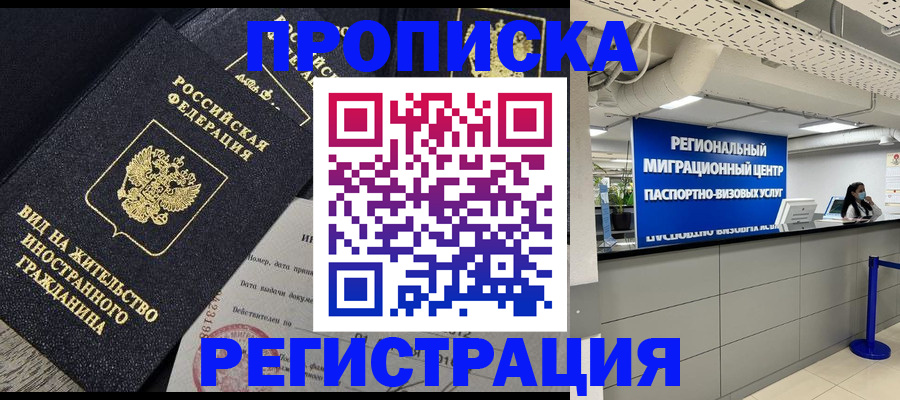 прописка в квартире в Шарье