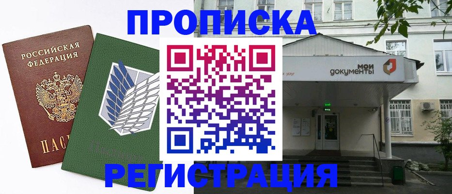 где прописаться в Шарье
