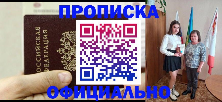 временная регистрация законно в Шарье