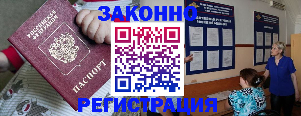 временная регистрация в Шарье