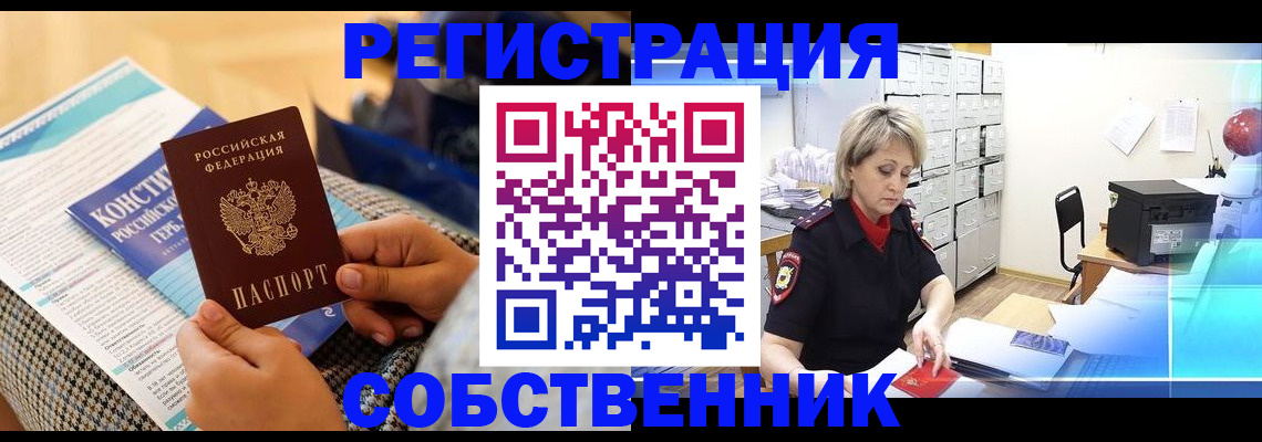 прописка законно в Шарье