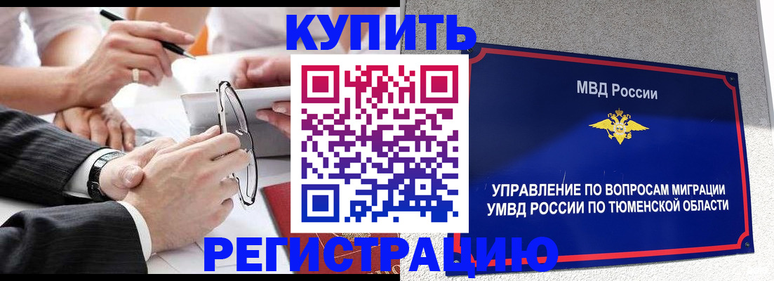 прописка ребенка в Шарье